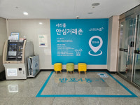 서초구, 우리동네 안심거래존 3곳 시범운영…동주민센터에서 중고거래하세요