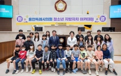 용인특례시의회, 이동초교 청소년 지방자치 아카데미 참여