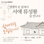 의성군, 사촌마을... 생생의 문앞애서 서애 류성룡을 만나다
