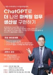세종사이버대, ChatGPT 관련 특강 진행