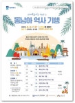 수원시 영통도서관, 동남아 역사 기행 참가자 모집
