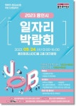 용인특례시, 24일 용인미르스타디움서 일자리박람회 개최