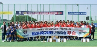 용인시축구센터, 무학기 고등학교 U17 유스컵 우승