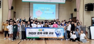 NH농협생명 전남총국, 모두레 어린이 경제금융교실 진행