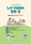 과천시 정신건강복지센터, 노인우울증 주제로 정신건강강좌 개최