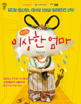 고양문화재단, 가족뮤지컬 이상한 엄마 6월 17~18일 선보여