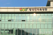 횡성 인재육성관 수강생 215명 선발