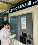 용인특례시, 3년 내 6개  스마트도서관 추가 설치
