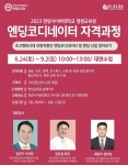 한양사이버대 평생교육원, 엔딩코디네이터 자격과정 개설