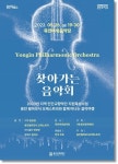 용인문화재단, 26일 찾아가는 음악회 선보여