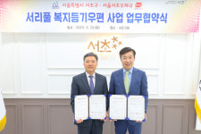 서초구, 서초우체국과 서리풀 복지등기우편 서비스 업무협약 체결