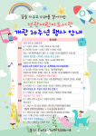 기장군, 정관어린이도서관 개관 10주년 기념행사