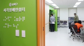 송파구, 시각장애인 쉼터 신규 조성…숙원 해결