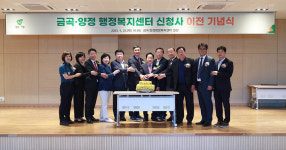 남양주시 금곡양정행정복지센터, 청사 이전 기념식 및 경로잔치 개최