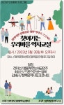 평택시, 30일 찾아가는 우리마을 역사교실 콘서트 진행