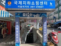 국제지하도상가 미술의거리 , 발길에 머무는 풍경전 개최