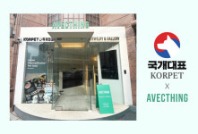 국개대표X 아베크띵, 오프라인 쇼룸 오픈