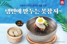한촌설렁탕, 여름 시즌 한정 메뉴 냉면 세트 출시