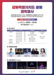 원주서 강원특별자치도 출범 경축행사…경제 제일도시로