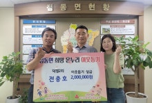 전충호 덕평2리 이장, 점동면에 성금 200만원 기탁