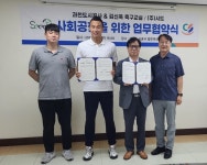 과천도시공사-김신욱축구교실, 유소년 축구문화 활성화 업무협약