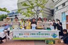 김해시 불암동건강위원회,  세계 환경의 날 맞이 환경 캠페인 개최