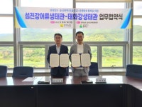 울주군 태화강생태관, 전남 섬진강어류생태관과 업무협약