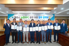 원주시-지역 농협, 미곡종합처리장 통합 추진 맞손