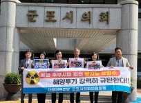 더불어민주당 군포시의원들, 후쿠시마 방사능 오염수 방류철회 촉구 