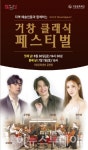 거창문화재단, 기획공연 거창 클래식 페스티벌 마련