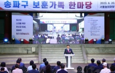 송파구의회, 2023. 호국보훈의 달 기념 송파구 보훈가족 한마당 참석