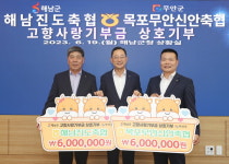 해남진도축협, 목포무안신안축협과 고향사랑 실천