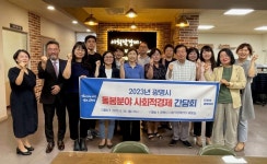 광명시, 돌봄 서비스 구축을 위한 협업 논의