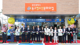 광주 동구 청소년 문화의 집 개관