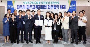파주시, 파주교육지원청과 법원초 문화창작공간 조성 위한 업무협약 체결