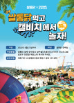 쌀통닭, 여름휴가철 맞이 프로모션 진행···캘비치서 놀자