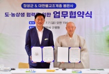 장성군, 봉은사와 도농상생 업무협약 체결