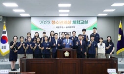송파구의회, 2023년 송례중학교 청소년의회체험교실 개최