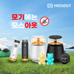모스아웃 모기퇴치기, 해외 펀딩 성료...해외진출 박차