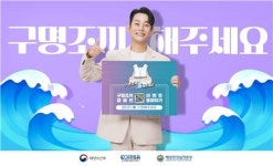 구명조끼 해(海)주세요···가수 테이와 함께하는 해양안전 캠페인