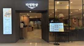 본푸드서비스, 대전 롯데백화점서 한식전문점 다정한상 오픈