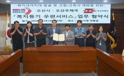 오산시-오산우체국, 복지등기 우편서비스 업무협약 체결
