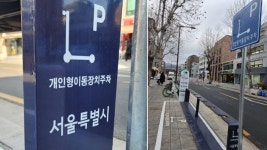 박선미, 개인형 이동장치 이용·안전 증진 조례 임시회 통과