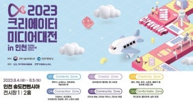 크리에이터 미디어대전 in 인천, 다채로운 프로그램 진행