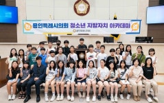 용인특례시의회, 교동초교 청소년 지방자치아카데미 참여