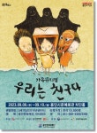 용인문화재단, 가족뮤지컬 우리는 친구다 선보여