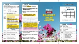 함양군 종합사회복지관, 하반기 프로그램 수강생 모집