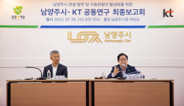 남양주시-KT, 수동관광지 활성화 공동연구 최종 보고회 개최