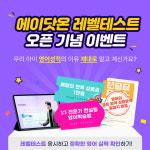 온라인 1대1 영어학원 '에이닷온', AI 레벨테스트 서비스 오픈 