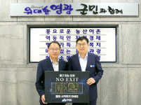 강종만 영광군수, '출구없는 미로 NO EXIT' 캠페인 동참